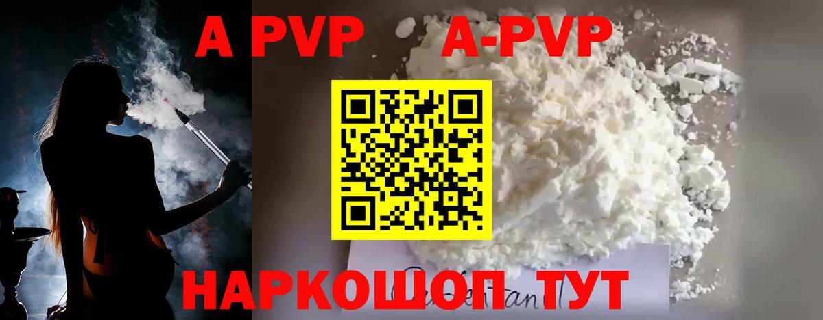 А ПВП Crystall  A-PVP кристаллы  Вход с VPN  Alpha-PVP  Alpha-PVP Соль  Уварово 