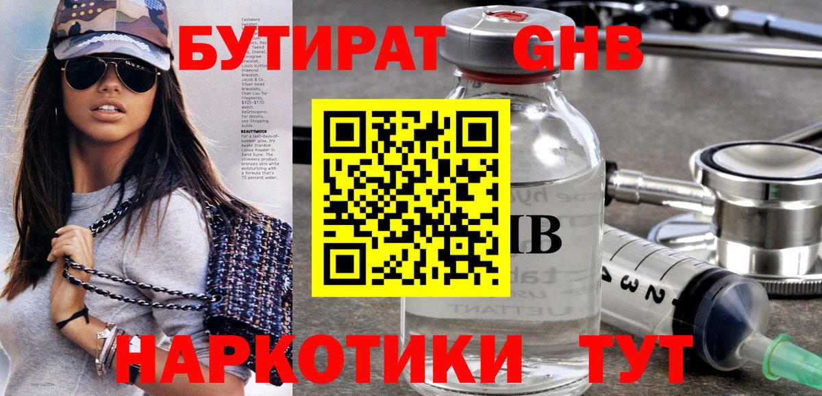 БУТИРАТ бутик  Вход с VPN  Уварово 