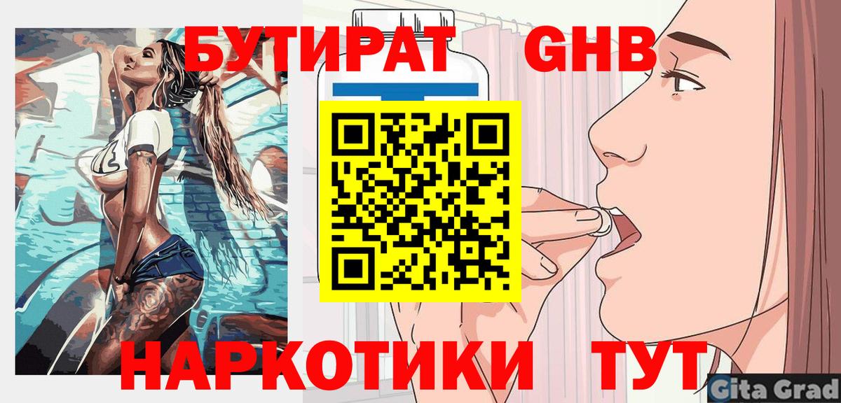 БУТИРАТ 1.4BDO Уварово
