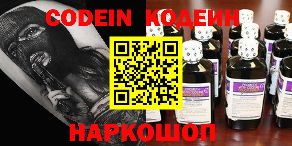 Codein Purple Drank Уварово