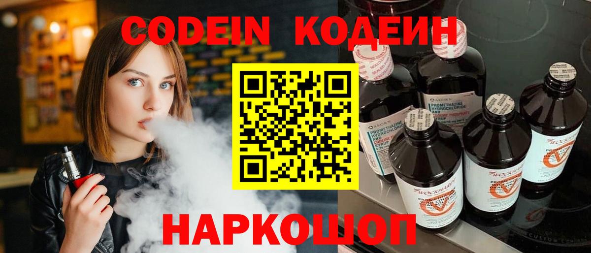 Уварово  Кодеин Purple Drank  Кодеиновый сироп Lean напиток Lean (лин)  Вход с VPN 