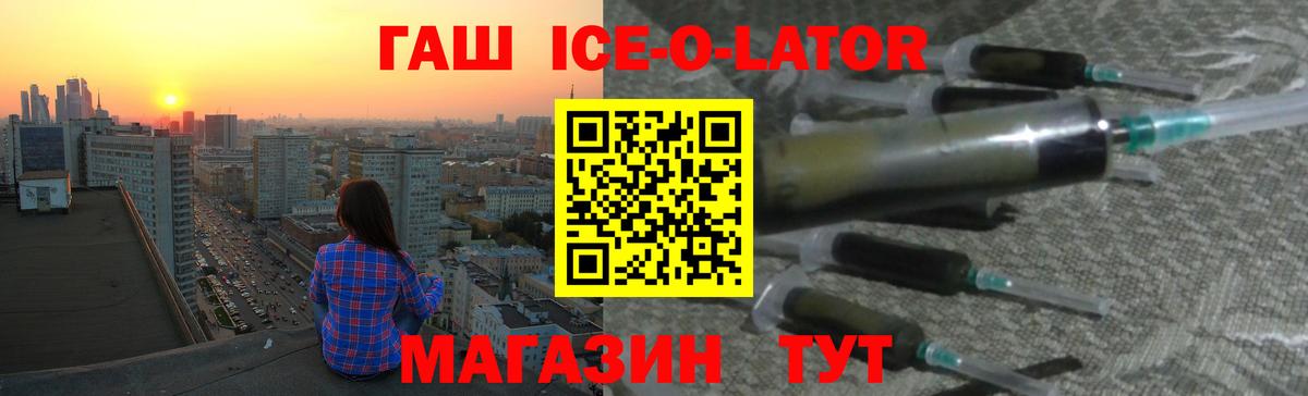 ГАШ  Уварово  ГАШИШ ice o lator 