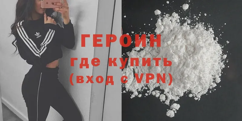 Героин VHQ  Уварово 