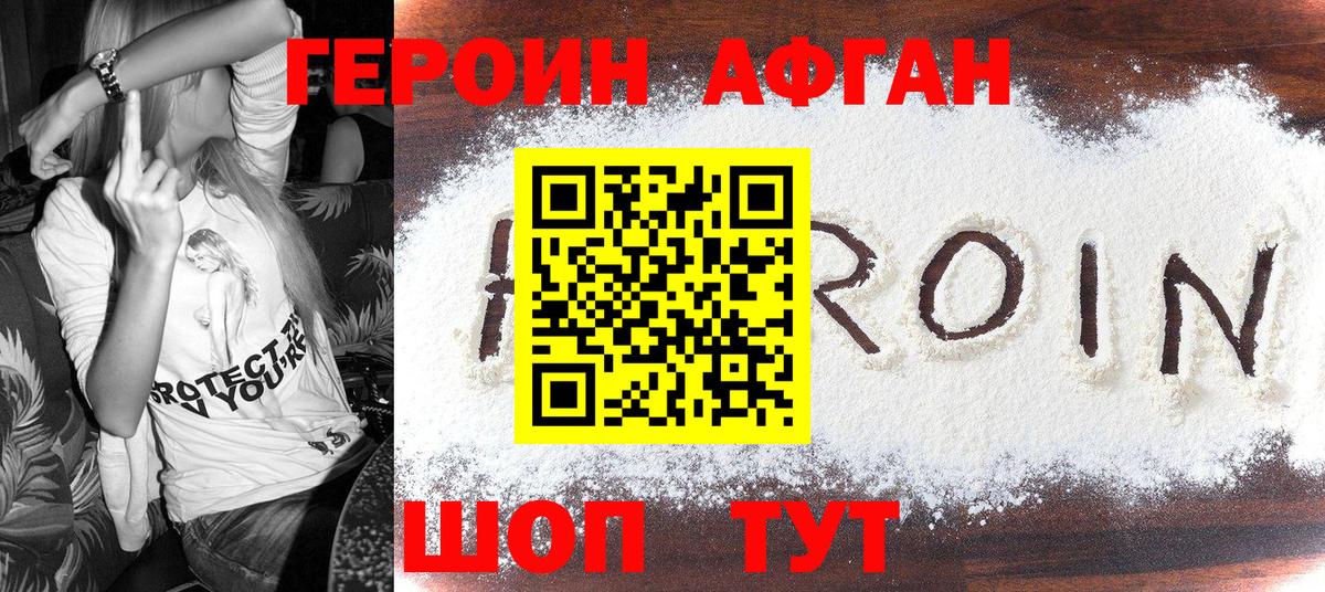 Героин Heroin Уварово