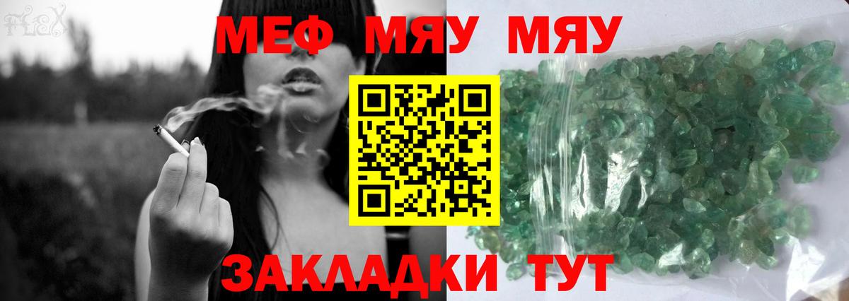 МЯУ-МЯУ  МЕФ  МЯУ-МЯУ кристаллы  Уварово  Мефедрон мяу мяу 