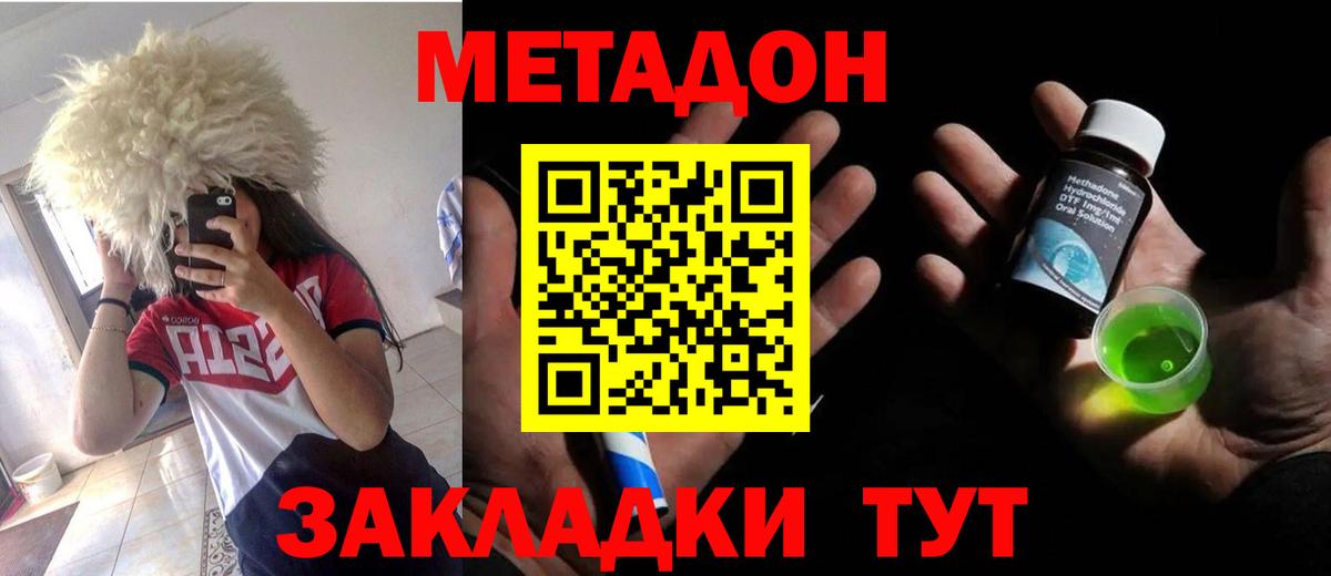 Уварово  МЕТАДОН кристалл  МЕТАДОН methadone  Вход с VPN 