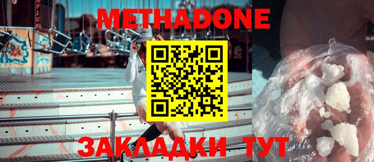 Метадон мёд Уварово